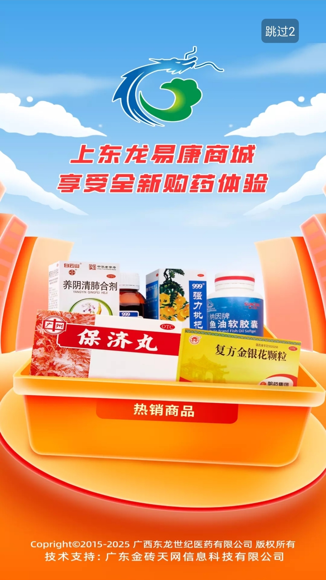东龙易康商城最新版下载