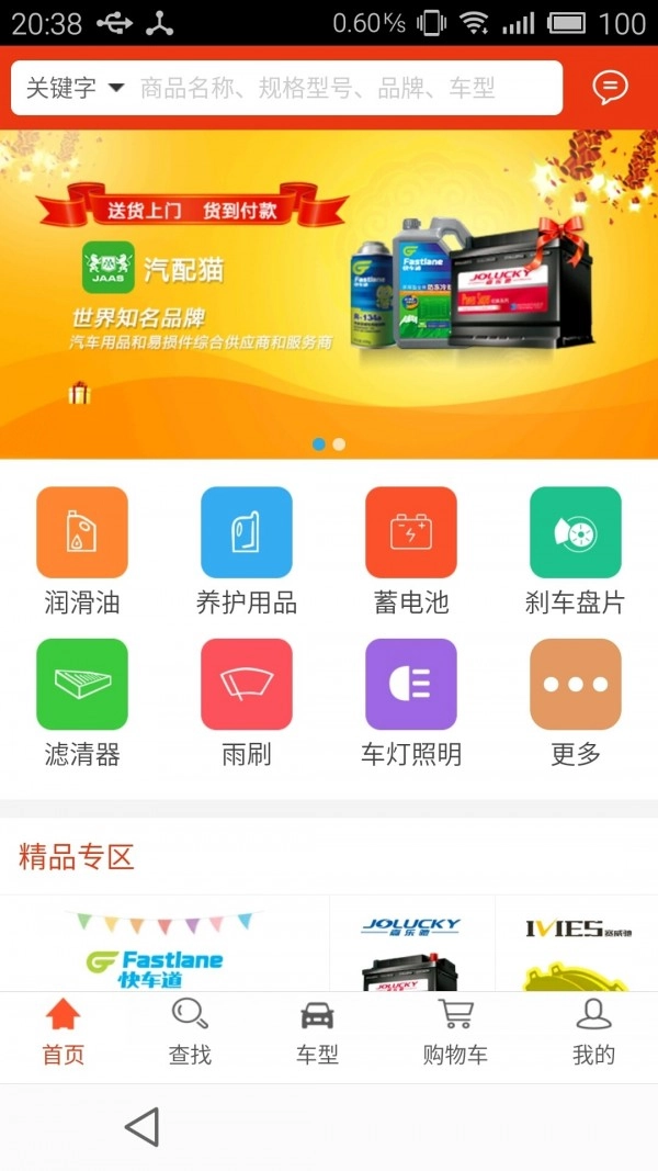 汽配猫安卓免费版图1