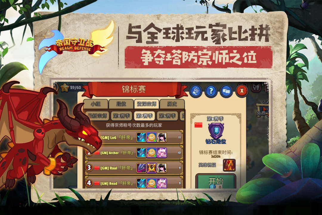 帝国守卫战最新版下载