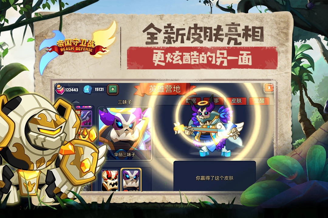 帝国守卫战最新版下载
