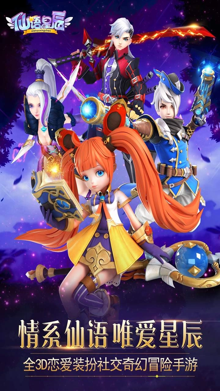 仙语星辰1