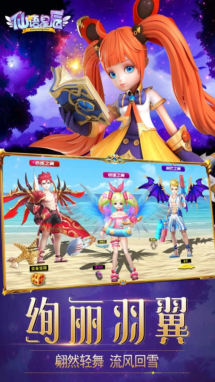 仙语星辰3