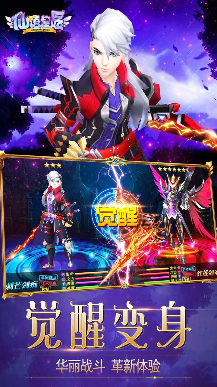 仙语星辰4