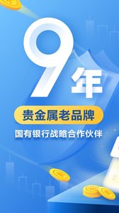 口袋贵金属截图0