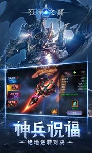 狂暴之翼-傲世战骑图2