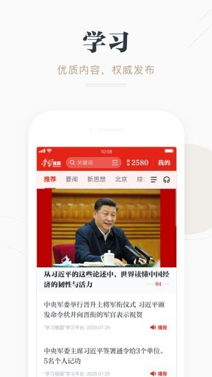 学习强国手机免费版-图1
