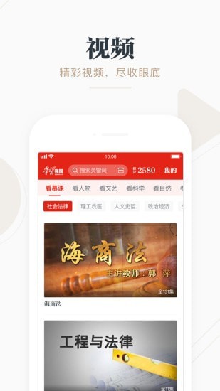 学习强国手机免费版-图2