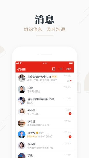 学习强国手机免费版-图3