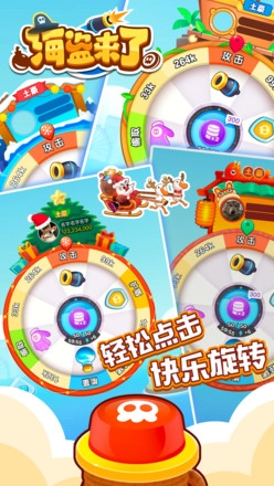 海盗来了截图2