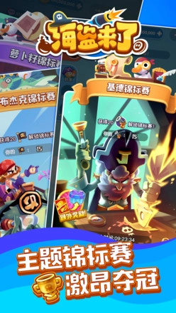 海盗来了截图3