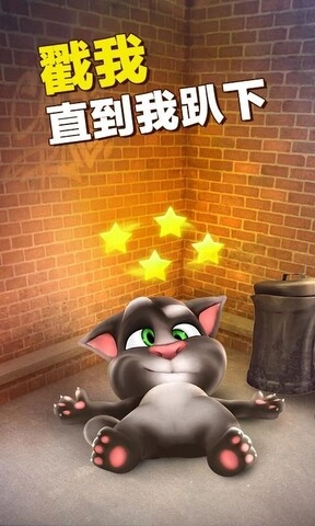 会说话的汤姆猫游戏绿色版图2