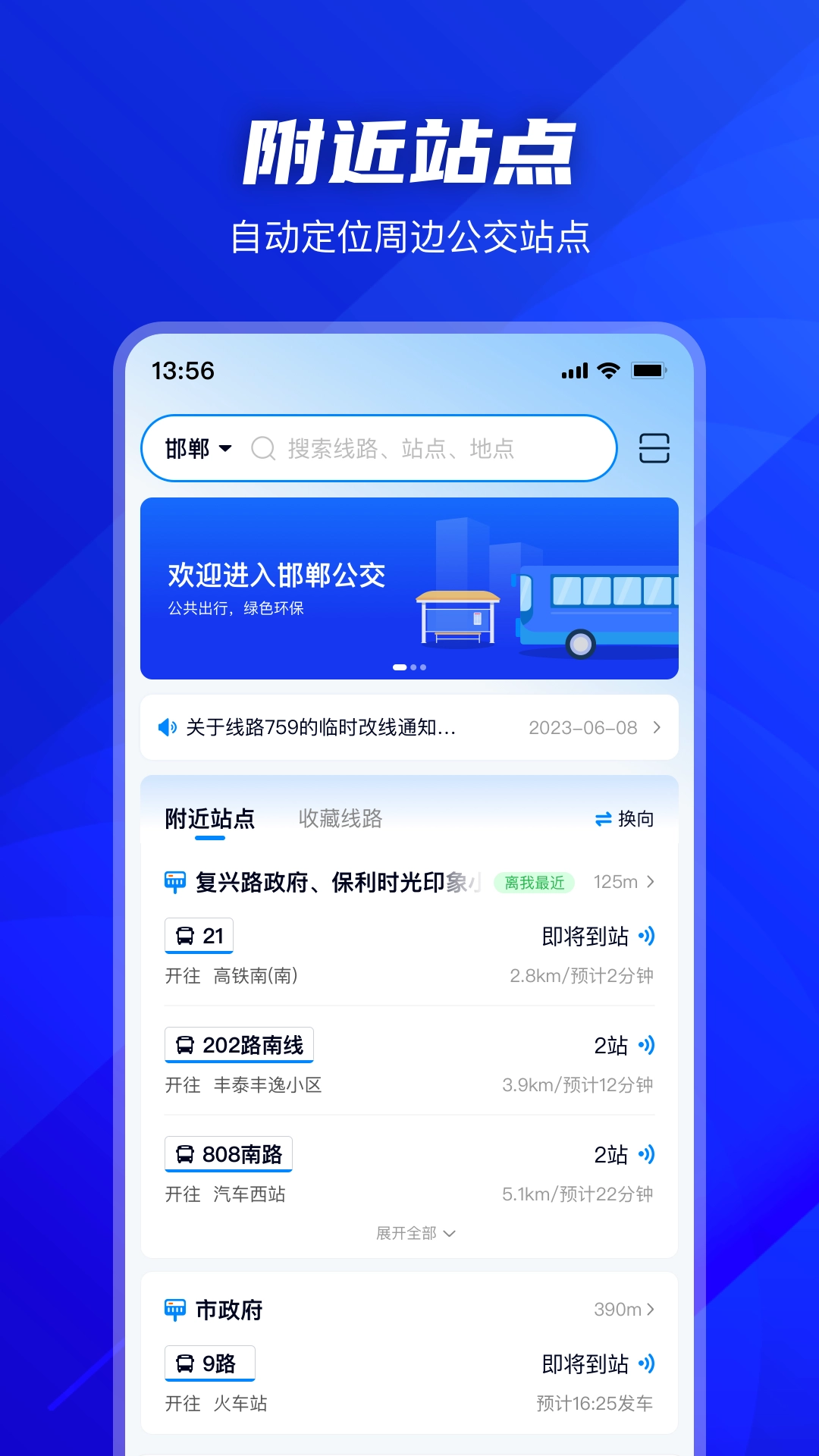 坐公交手机正版图1