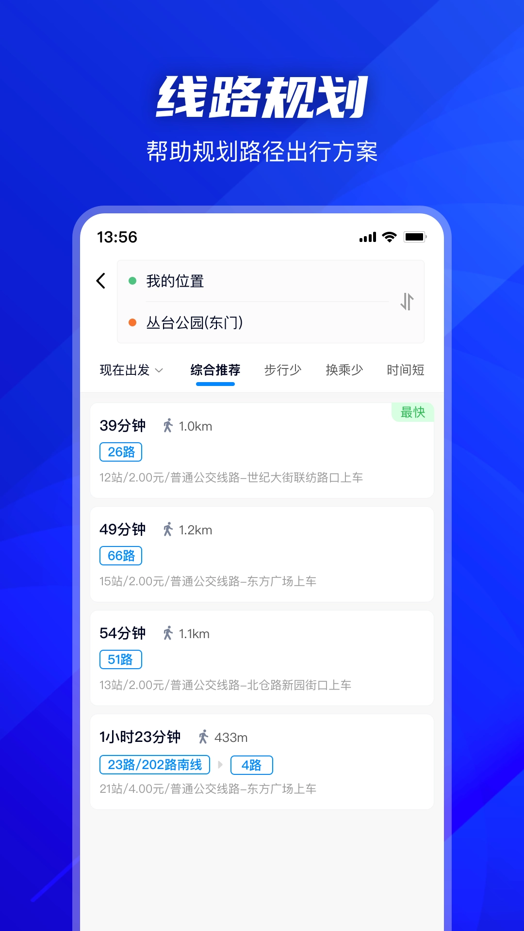 坐公交手机正版图3