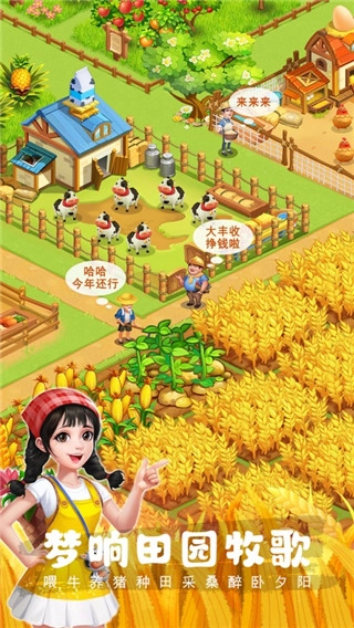 农场小筑截图2