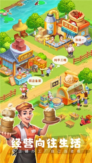 农场小筑截图3
