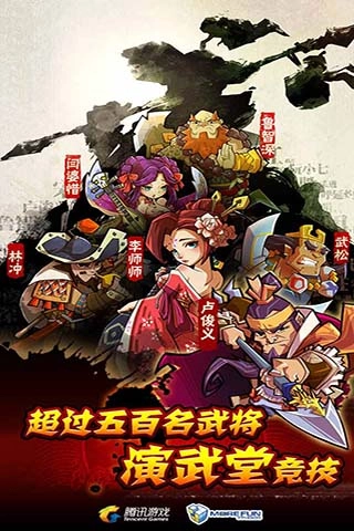 全民水浒官方版下载