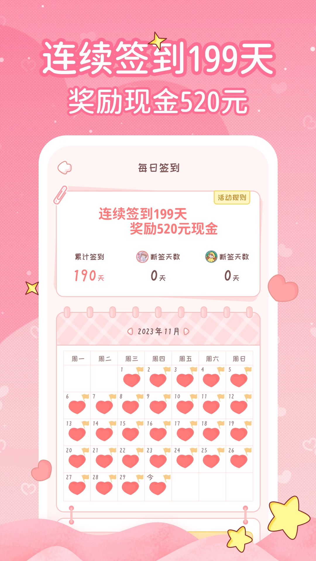 恋爱日记1