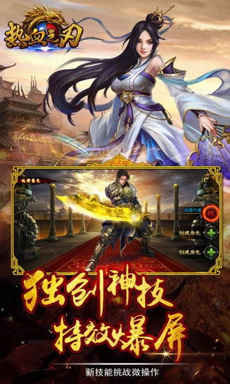 热血之刃图2
