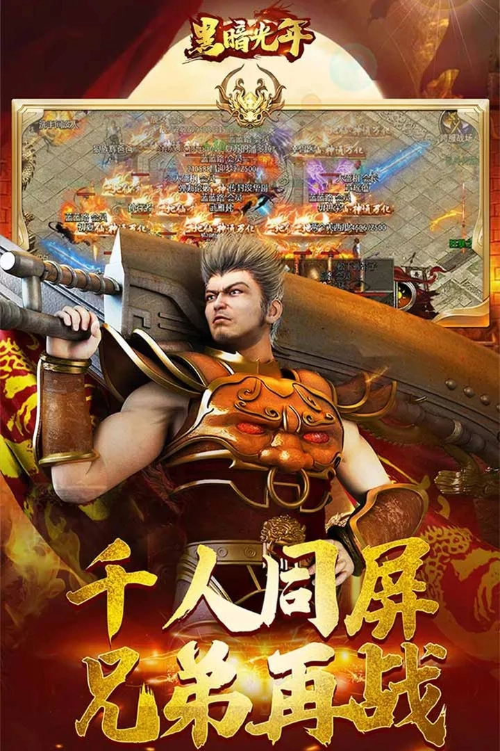 黑暗光年手游直装版图1