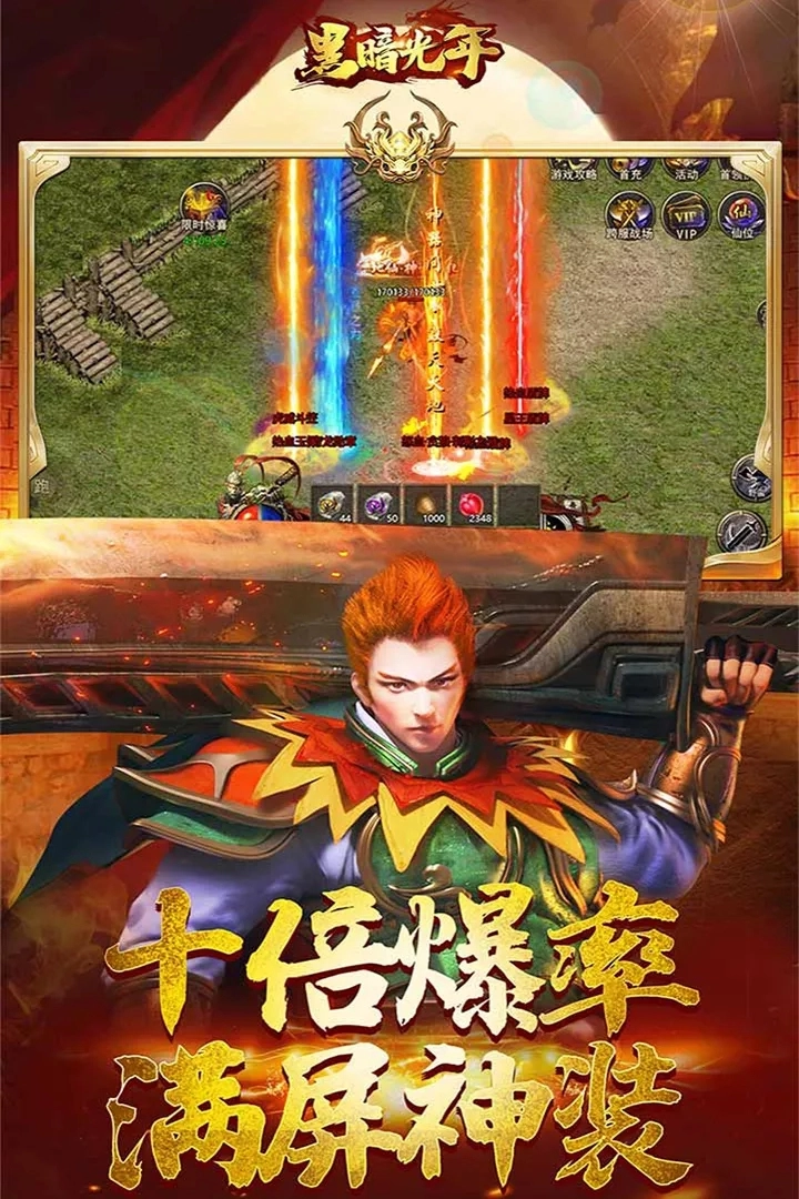 黑暗光年手游直装版图2