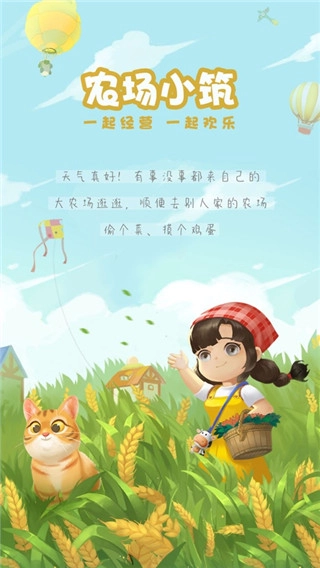 农场小筑官网版下载