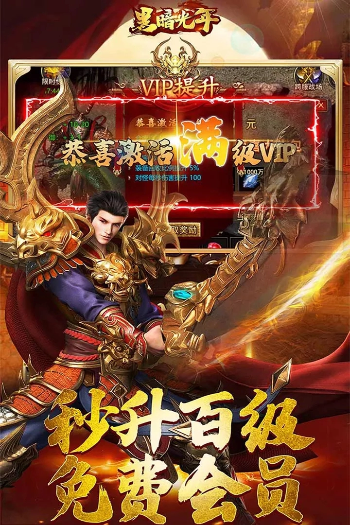 黑暗光年手游直装版图3