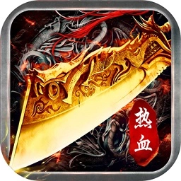 热血之刃