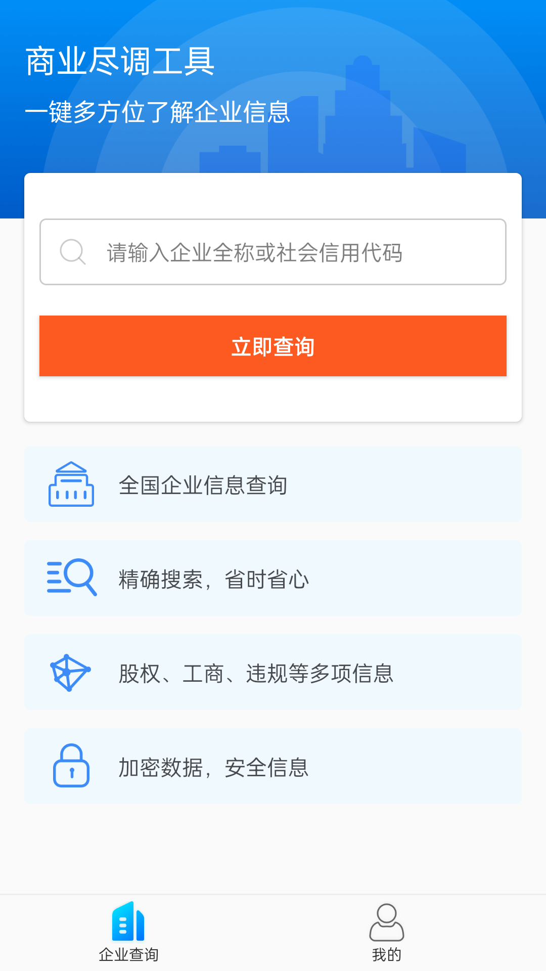 天下风险查询截图0