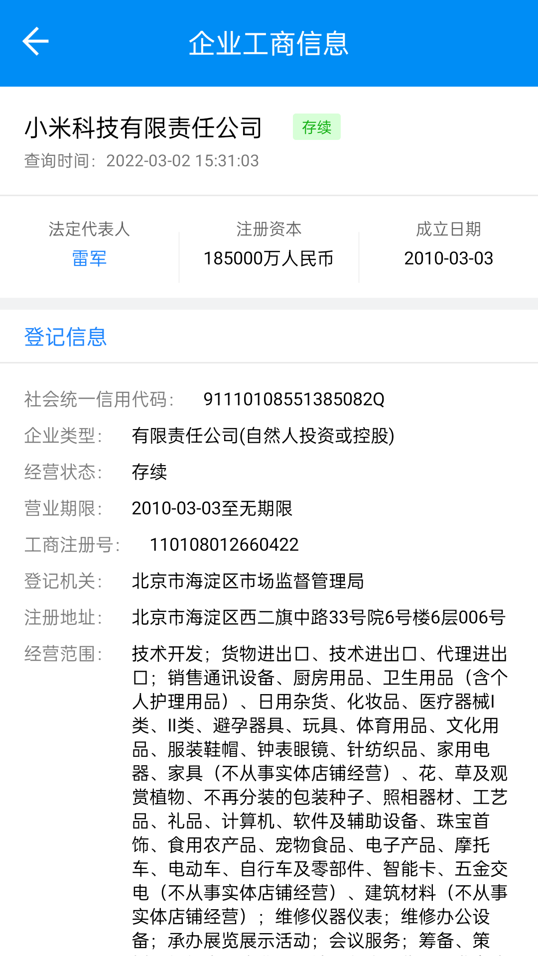 天下风险查询截图1