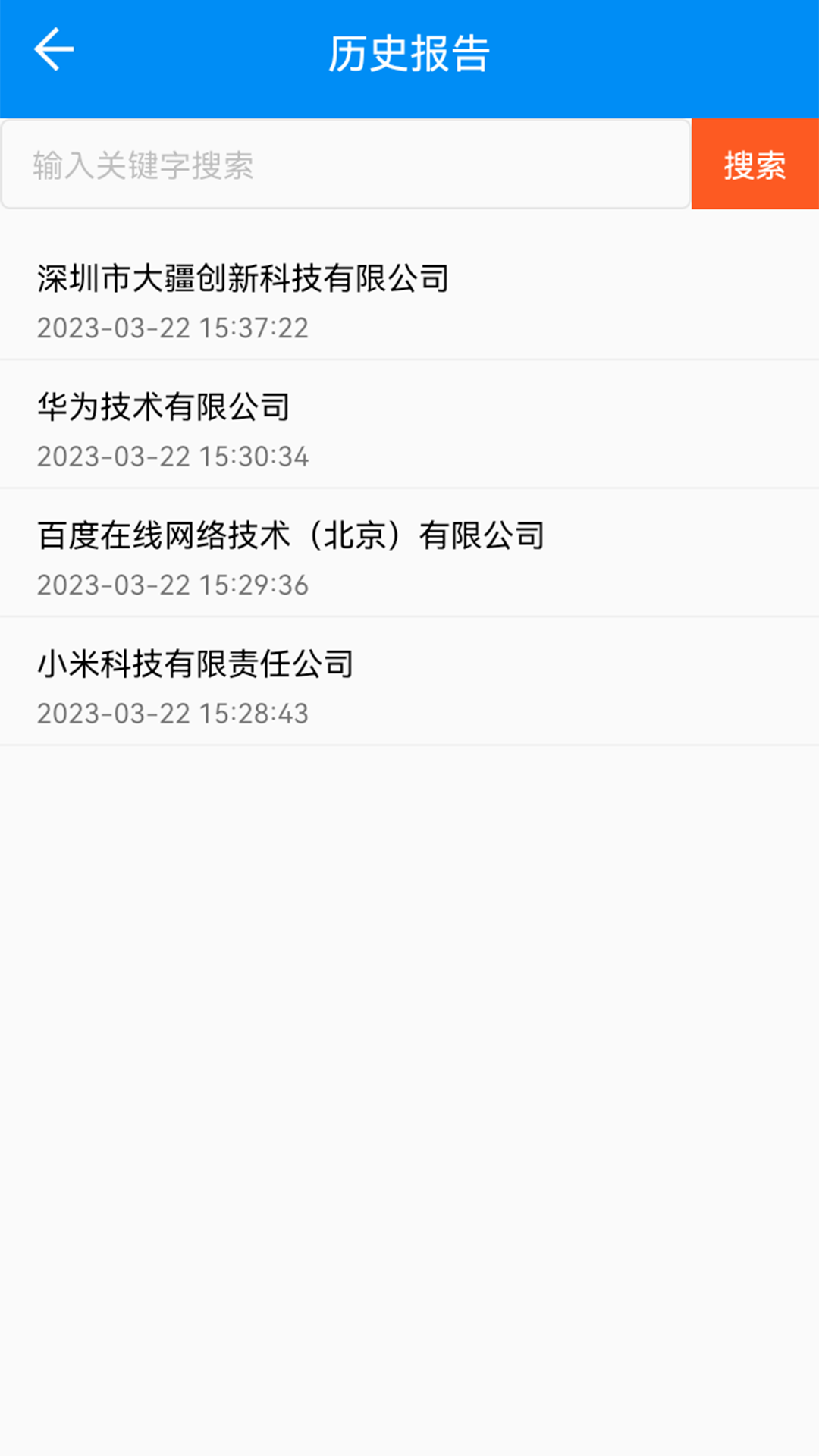 天下风险查询截图2