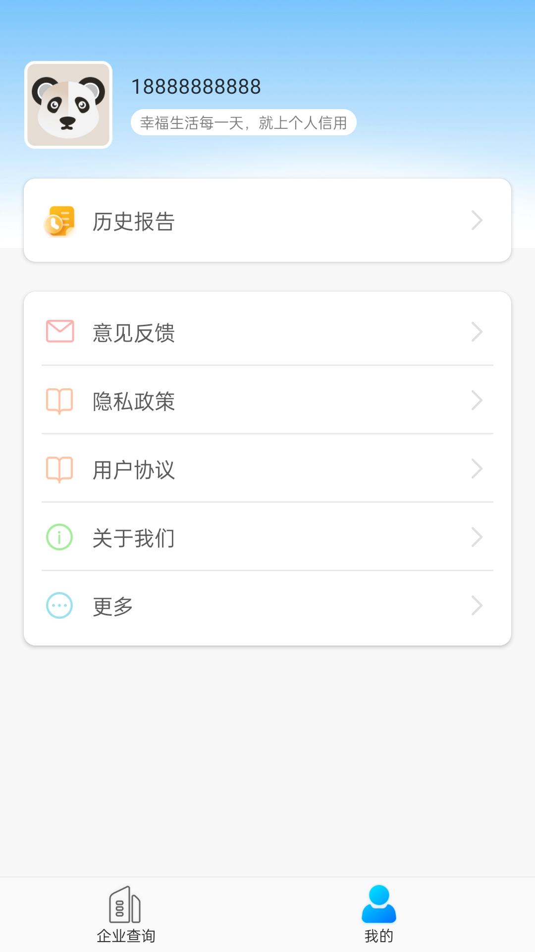天下风险查询截图3