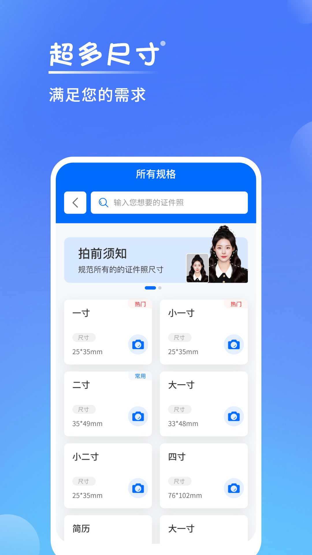 一寸手机证件照截图2