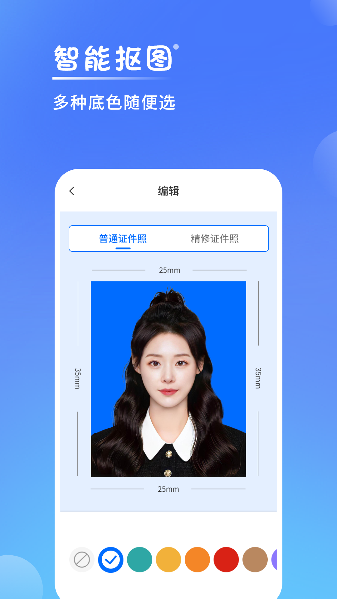 一寸手机证件照截图3