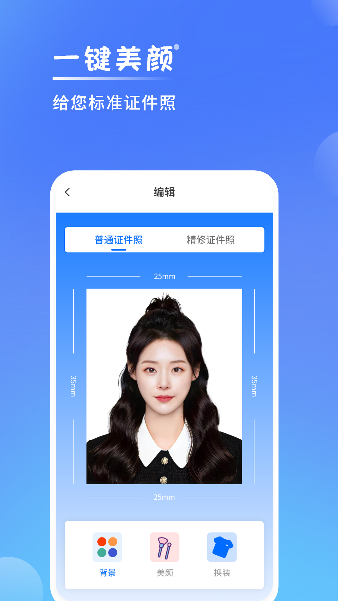 一寸手机证件照截图4