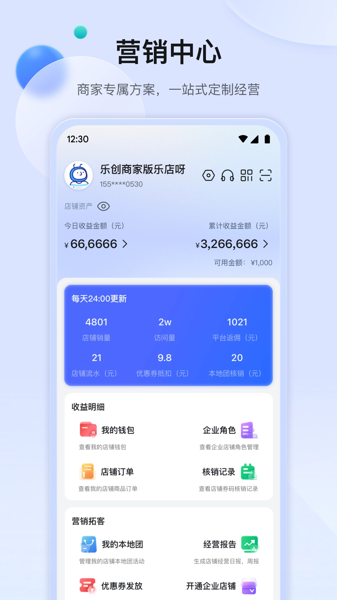 乐创商家版截图0