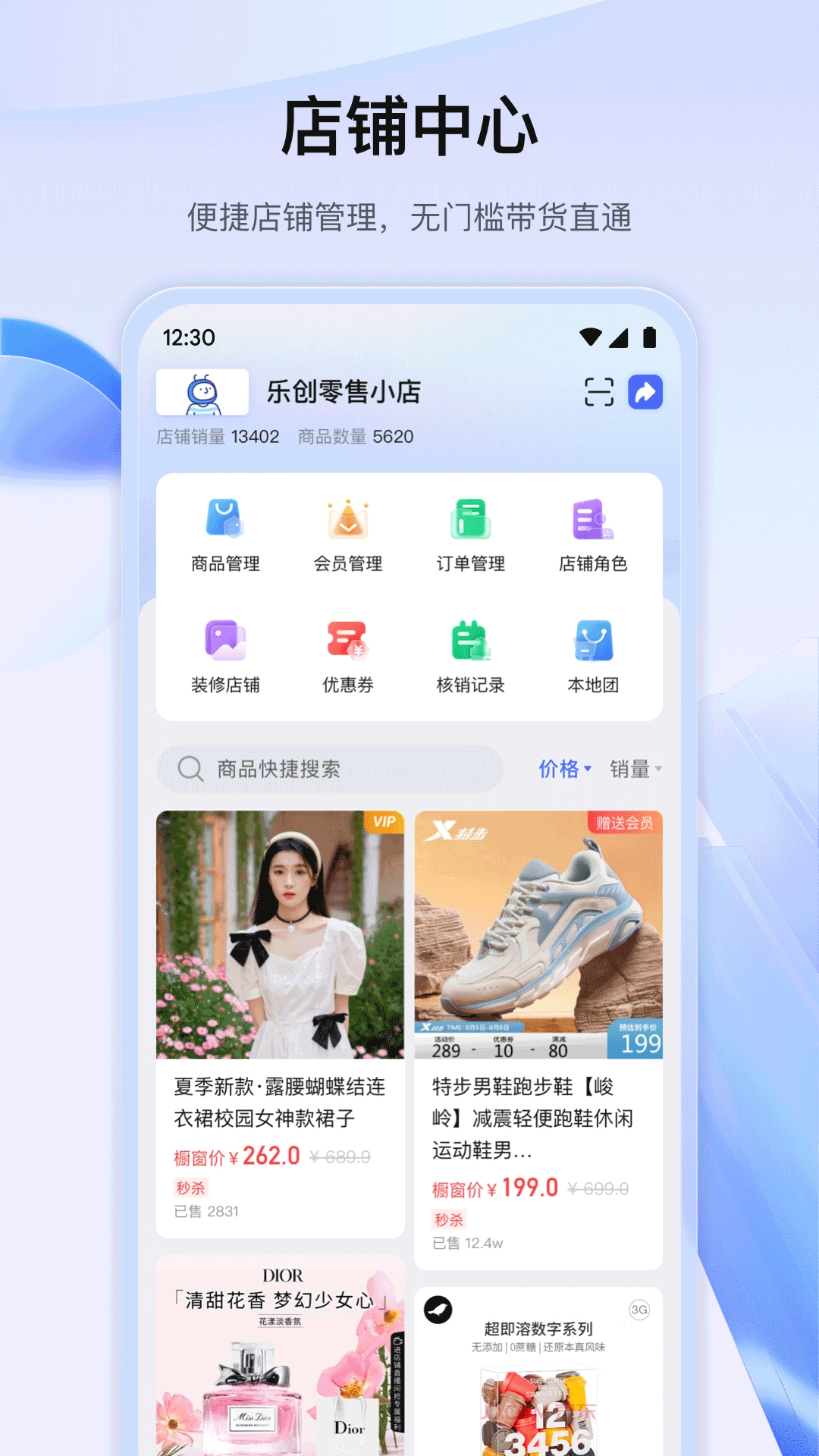 乐创商家版截图1