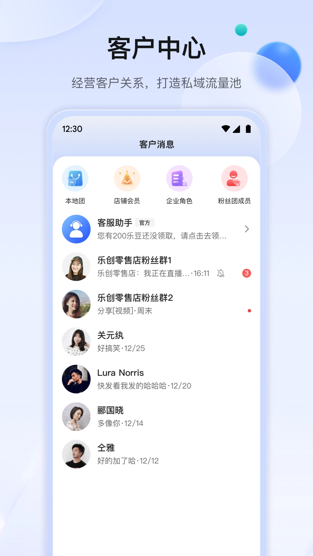乐创商家版截图2