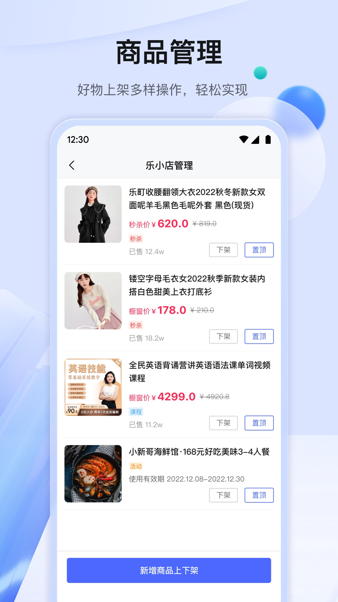 乐创商家版截图3