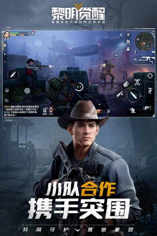 黎明觉醒:生机-图2