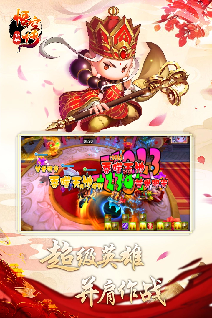 少年悟空传4