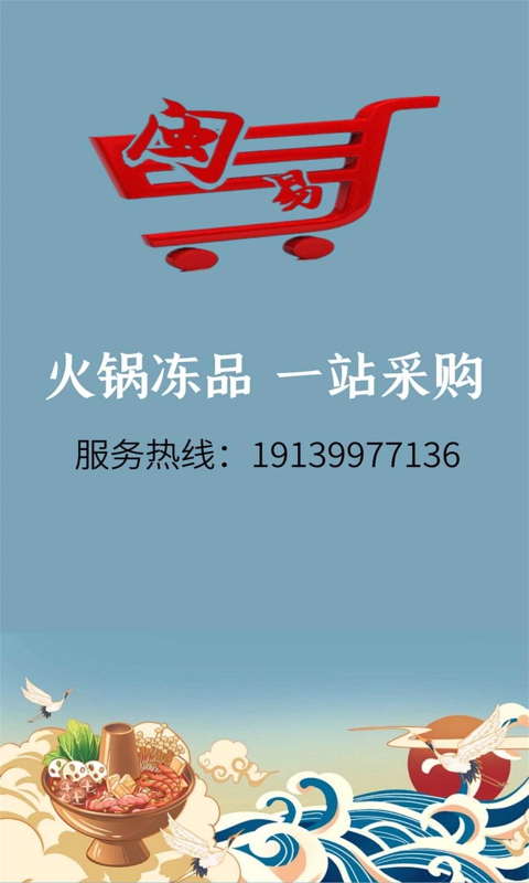 闽洋易购截图0