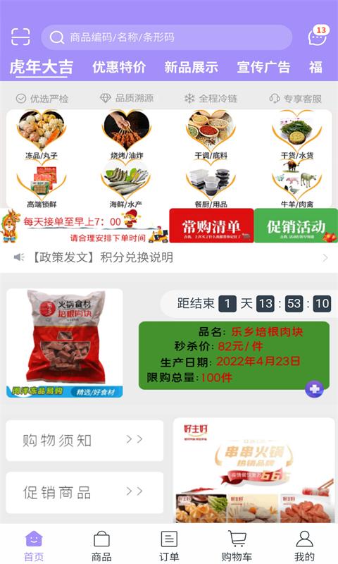 闽洋易购截图1