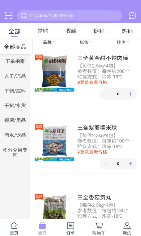 闽洋易购截图3