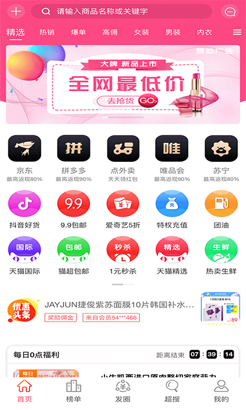 过日子优惠免费下载