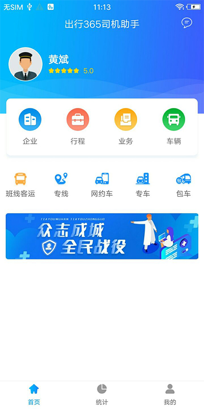 365司机助手最新下载