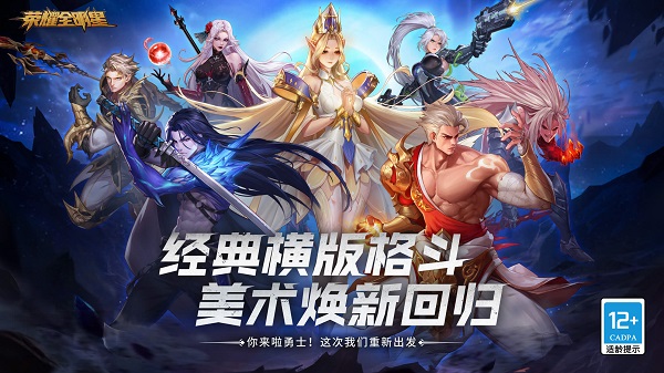 荣耀全明星游戏官方版(1)