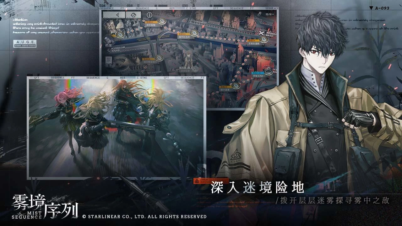 雾境序列
