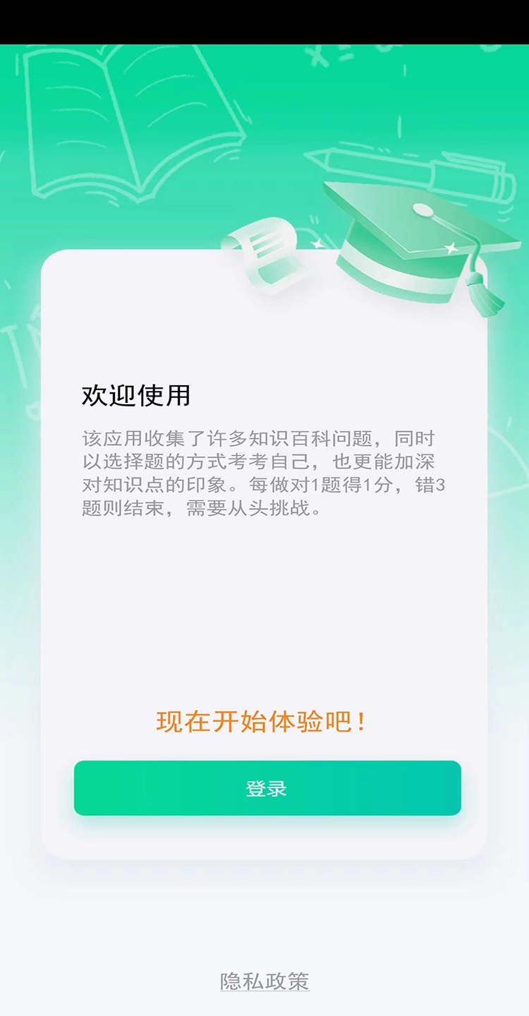 番薯智慧问答完整版下载