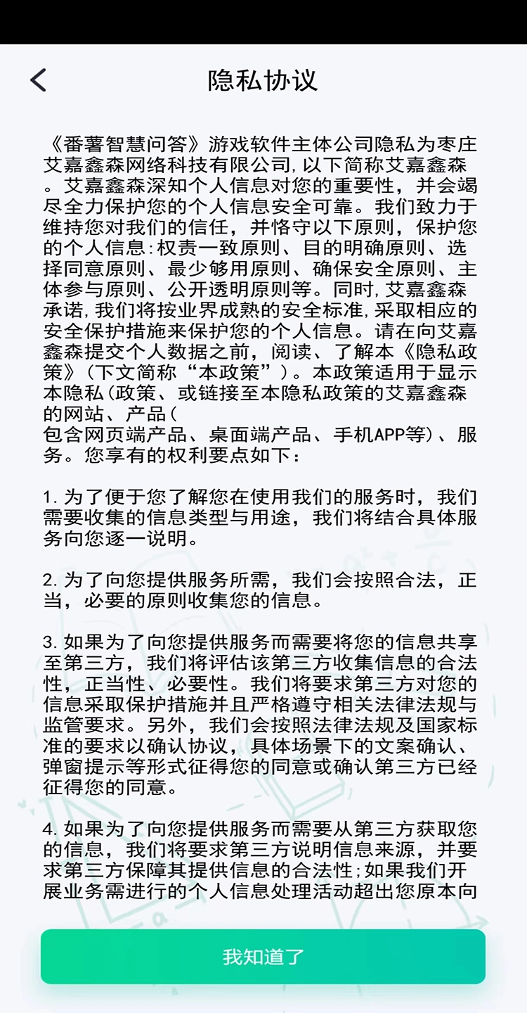 番薯智慧问答5