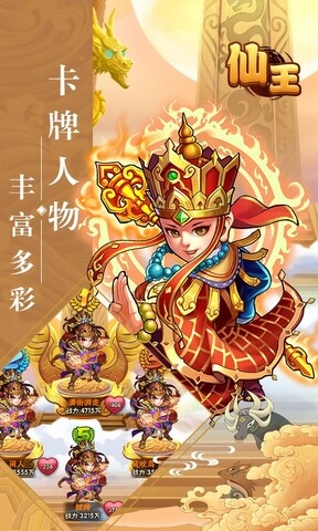 仙王